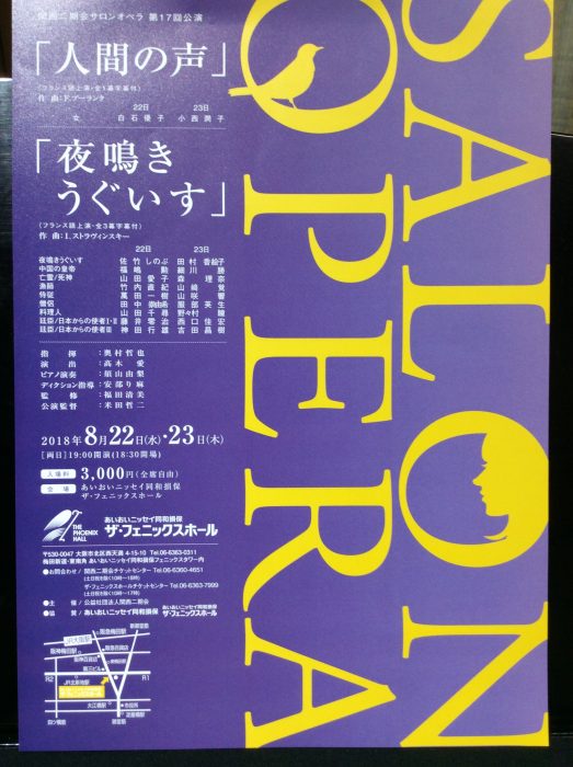 関西二期会サロンオペラ第17回公演 西口音楽教室 関西二期会サロンオペラ第17回公演 西口音楽教室