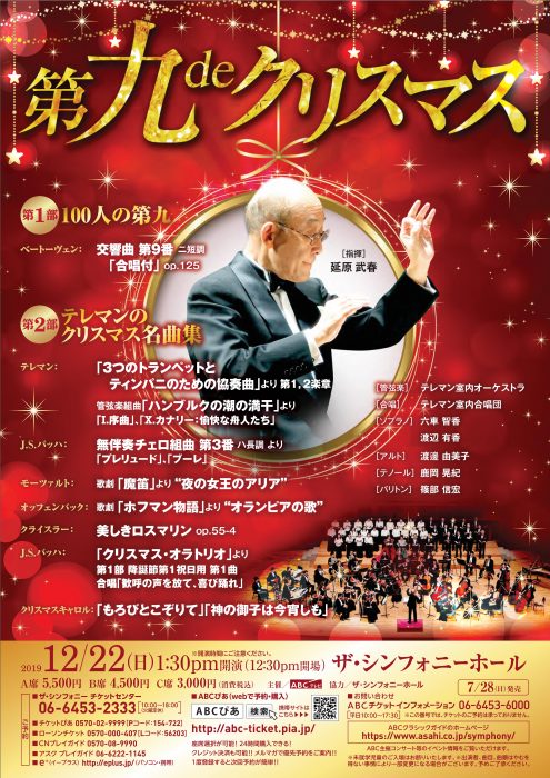 日本テレマン協会 第九deクリスマス 西口音楽教室