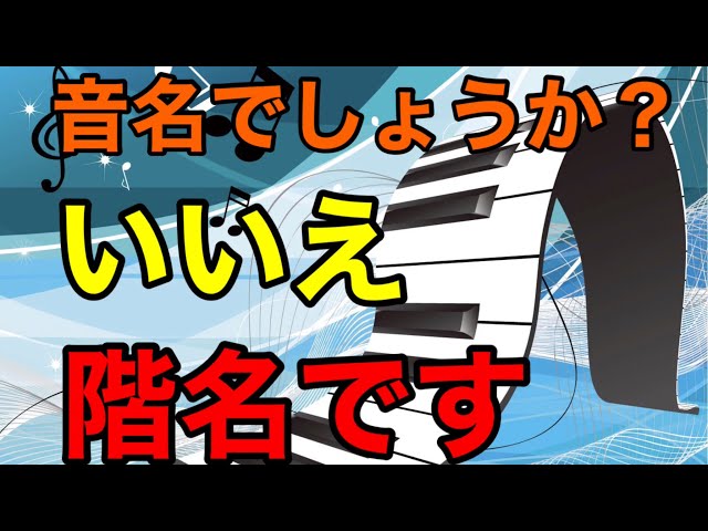 動画で学ぶ楽譜の読み方 音名編 階名について 西口音楽教室 動画で学ぶ楽譜の読み方 音名編 階名について 西口音楽教室